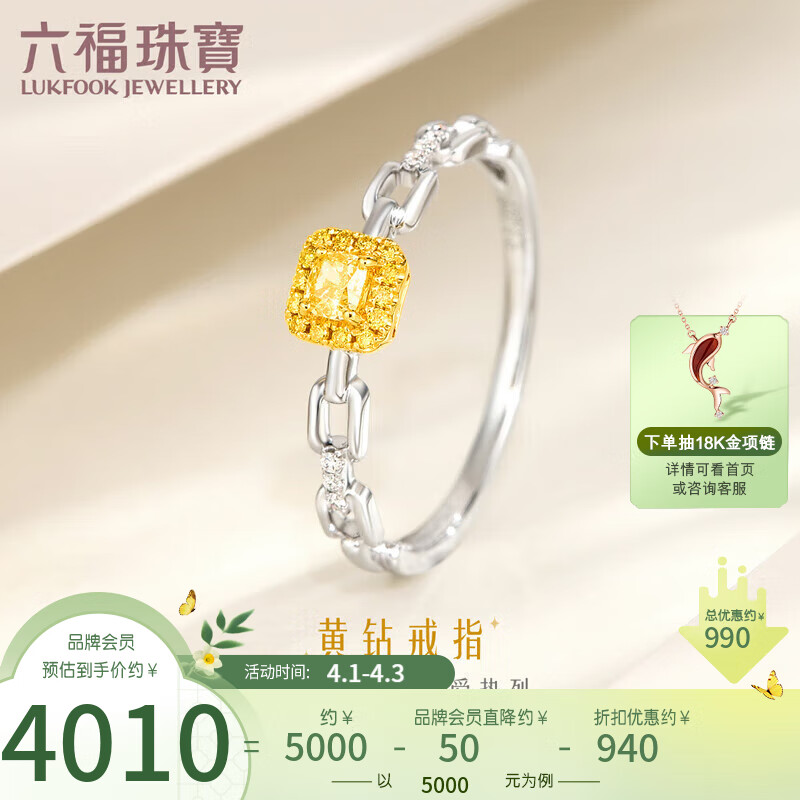 六福珠宝 18K金链条黄钻钻石戒指 定价 11号-钻石共17分/分色18K/约1.38克 4050元