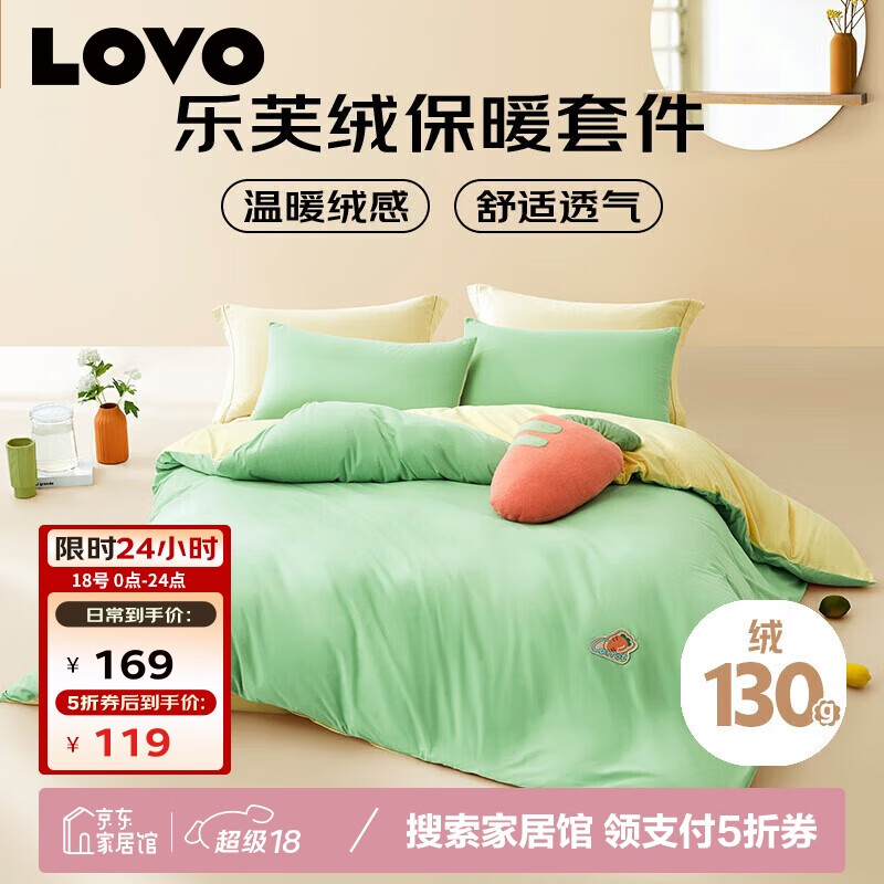 LOVO 罗莱生活 乐肤绒法兰绒四件套 防静电冬季加厚保暖220*240cm ￥75.62