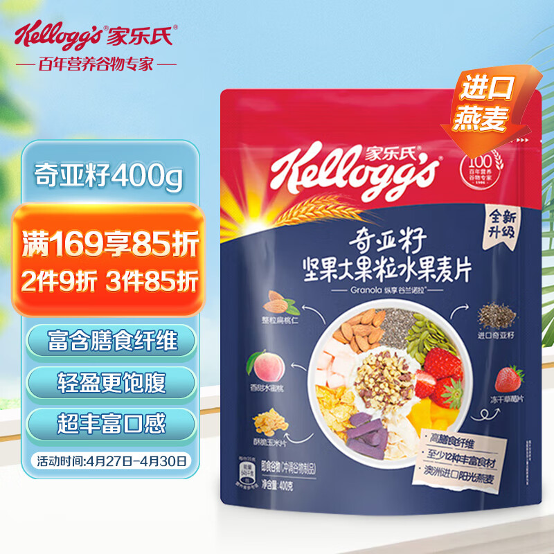Kellogg's 家乐氏 奇亚籽坚果大果粒水果麦片400g/袋 富含膳食纤维冲泡即食早餐代餐 28.82元