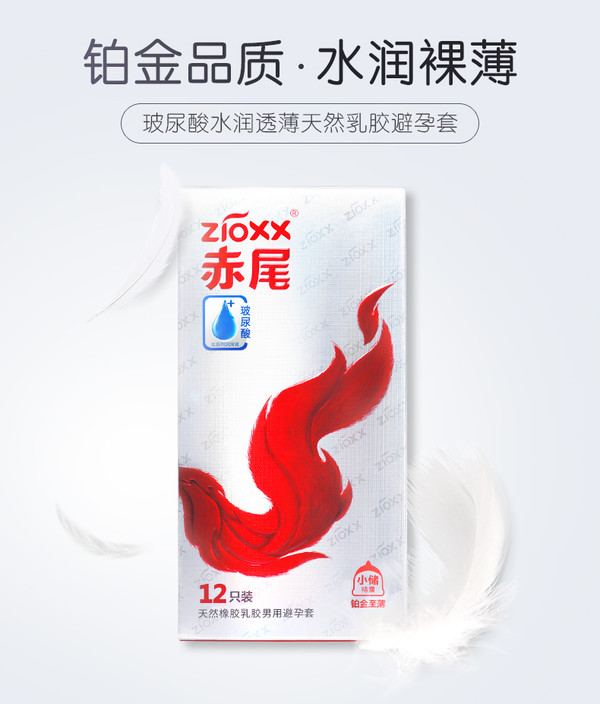 赤尾 zioxx 铂金小储 安全套 13只（整套为玻尿酸铂金小储）