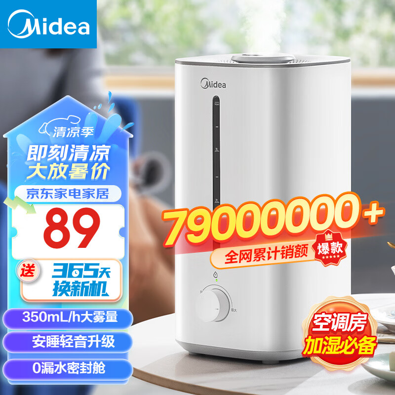 Midea 美的 SC-3G40A 加湿器 4.5L 白色 ￥78.51