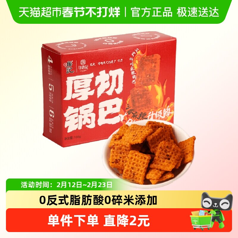 寻唐记 辣子锅巴 100g 盒装 5.9元