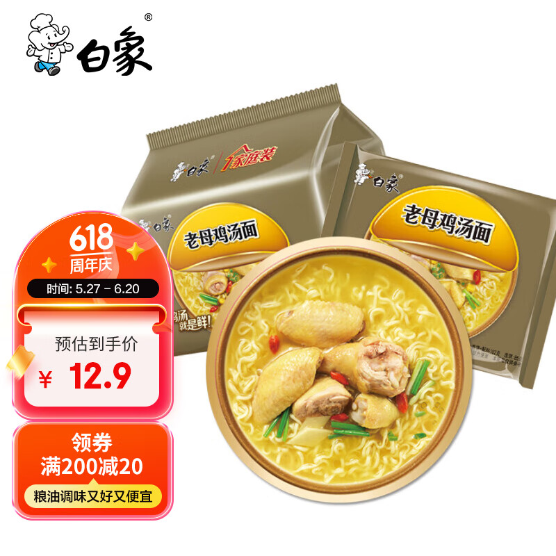 白象 方便面 珍骨汤老母鸡汤面 102g*5包 6元