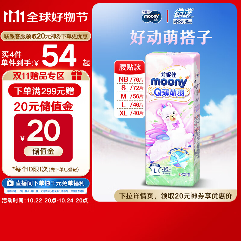 moony Q薄萌羽系列 纸尿裤 L46片 ￥59.1