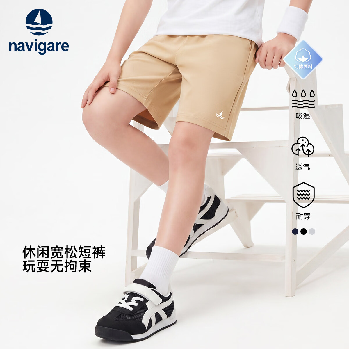 navigare 意大利小帆船 儿童纯棉运动短裤 24.5元（需买2件，需用券）