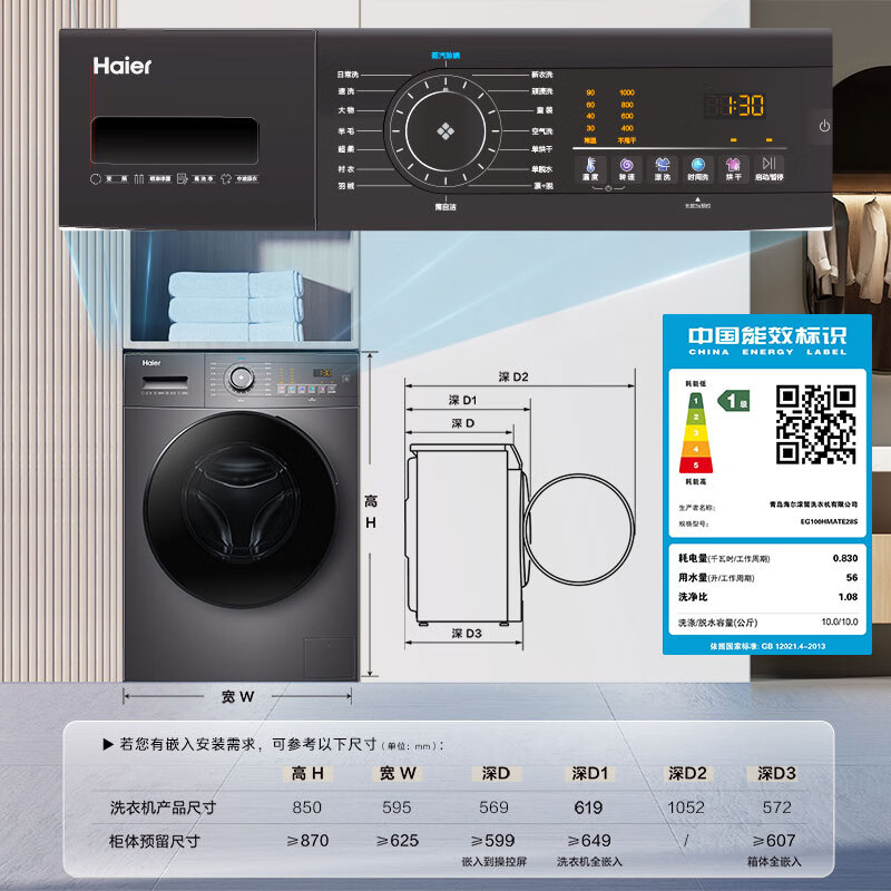 国家补贴、概率券：Haier 海尔 EG100HMATE28S 滚筒洗衣机 洗烘一体机超薄家用 10