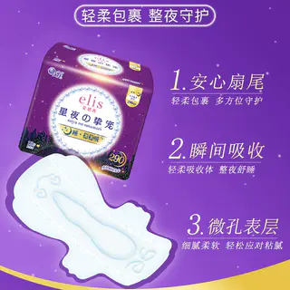 elis 大王elis星夜挚宠系列日夜用卫生巾爱璐茜纤巧棉柔姨妈巾 13.9元 - 线报酷 elis 大王elis星夜挚宠系列日夜用卫生巾爱璐茜纤巧棉柔姨妈巾 13.9元 - 线报酷