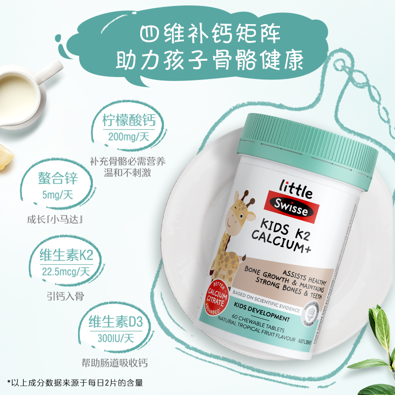 88VIP：Swisse 斯维诗 儿童K2柠檬酸钙 酸甜水果味 60片 72.2元（需用券）