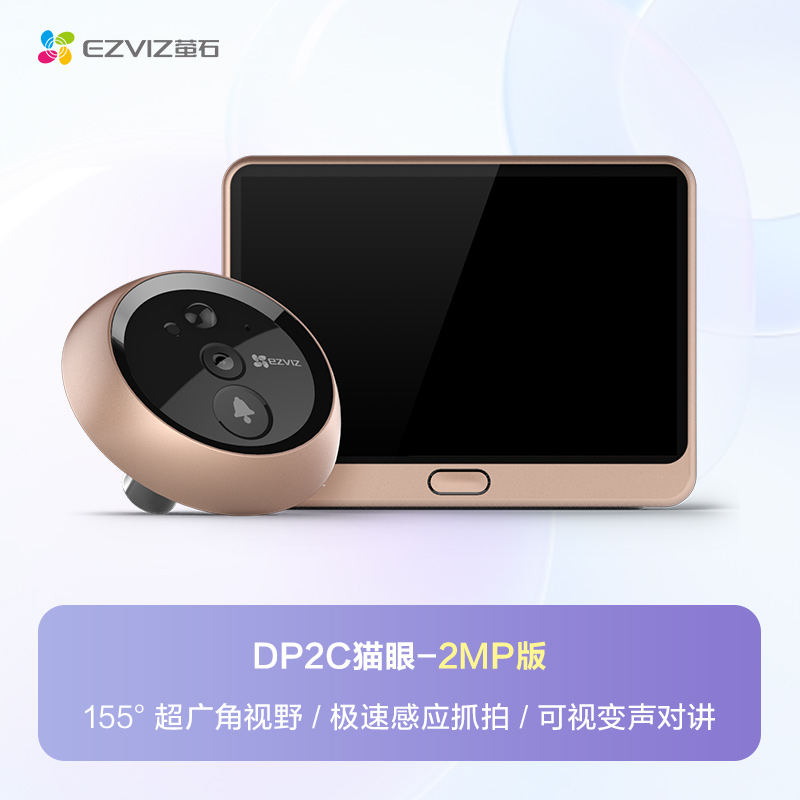 EZVIZ 萤石 DP2C系列 智能猫眼 399元