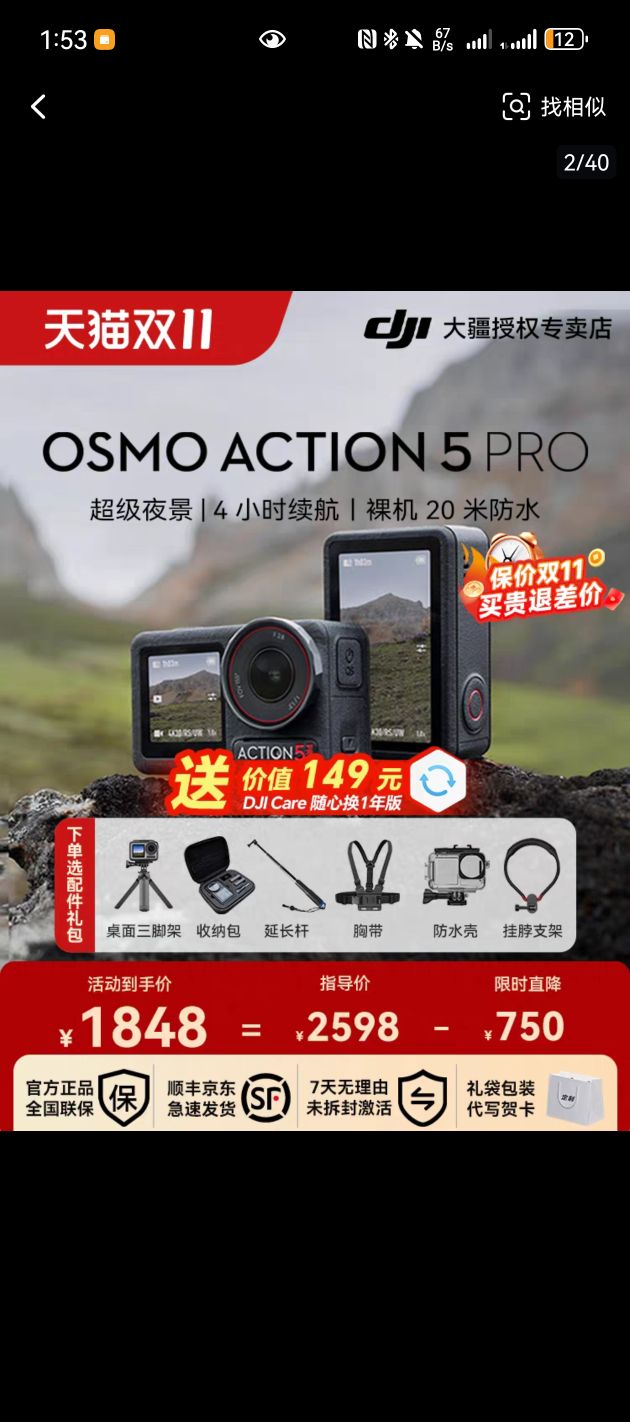 大疆 DJI Osmo Action 5 Pro 运动相机 4K旗舰旅拍 1662元（需用券）
