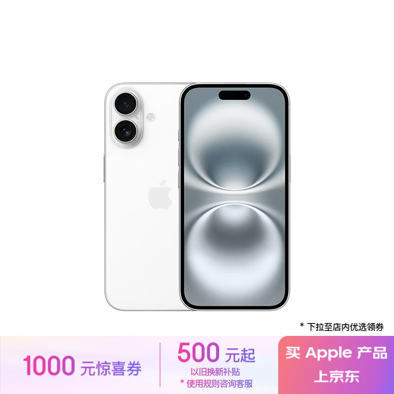 Apple 苹果 iPhone 16 5G手机 512GB 白色 7999元（需用券）