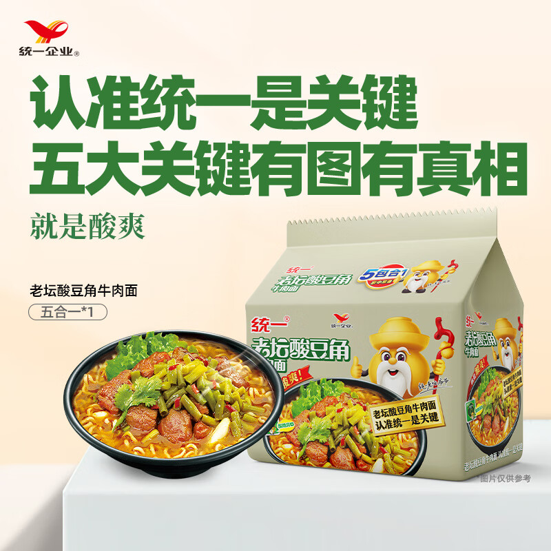 统一 老坛酸豆角牛肉面 袋装 110g*5袋五连包传统老坛地道泡制速食泡面 10.9元 - 线报酷