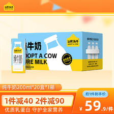 88VIP：认养一头牛 全脂纯牛奶牛奶整箱200ml*20盒学生儿童早餐3.3g乳蛋白 39.65