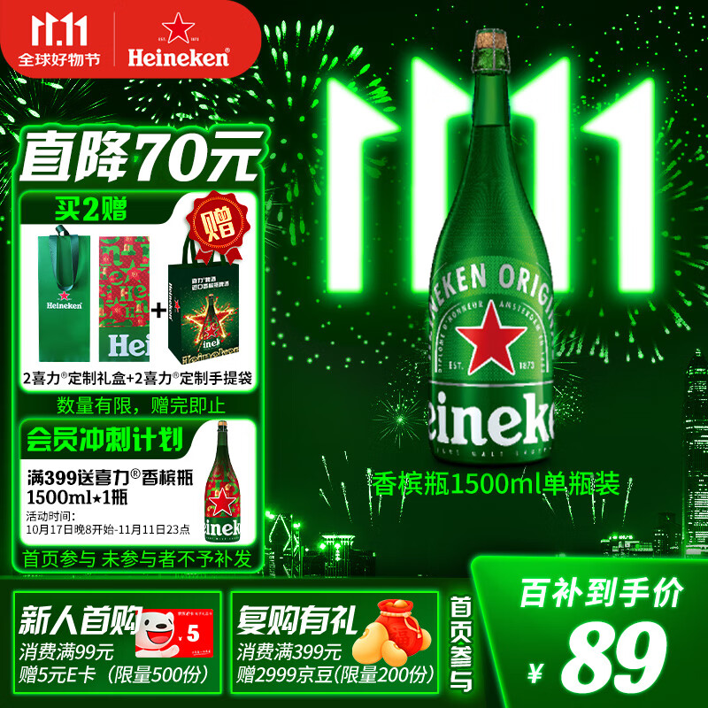 Heineken 喜力 经典拉格 香槟瓶啤酒 1.5L 单瓶装 ￥88.11