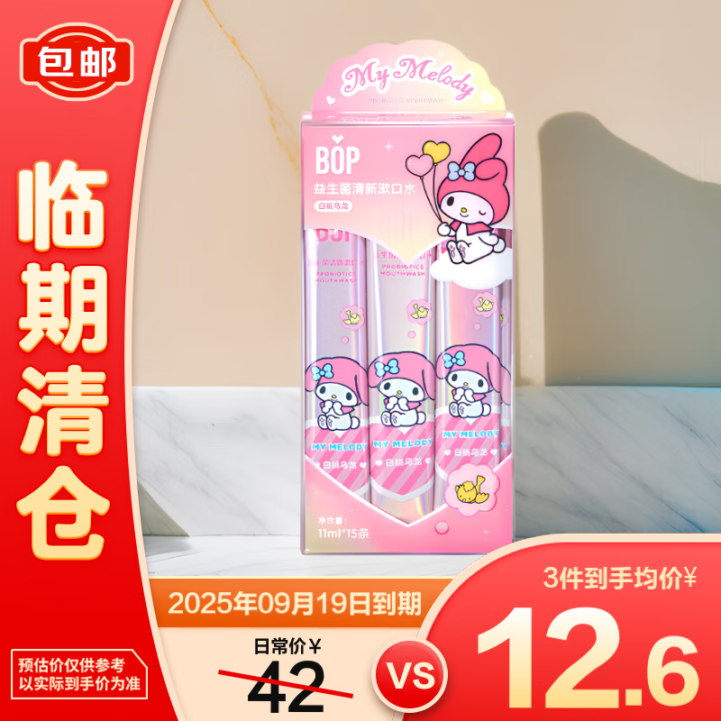 波普专研 BOP 益生菌清新漱口水（白桃乌龙）11ml*15清新口气 8.9元