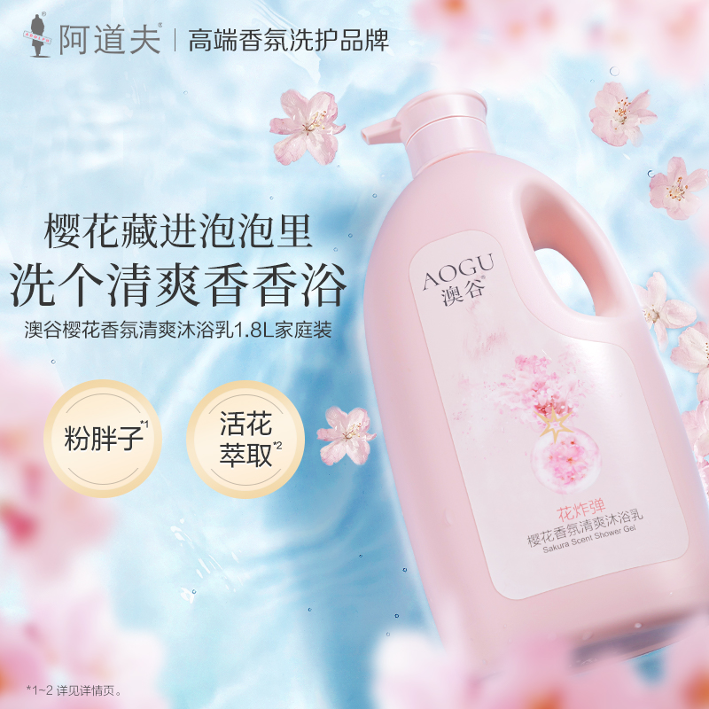 88VIP：ADOLPH 阿道夫 澳谷樱花香氛沐浴乳 1.8L 30.18元（需用券）