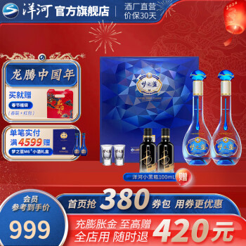 YANGHE 洋河 梦之蓝水晶版礼盒装 绵柔浓香型 45%vol 550mL 2瓶 礼盒装 ￥829