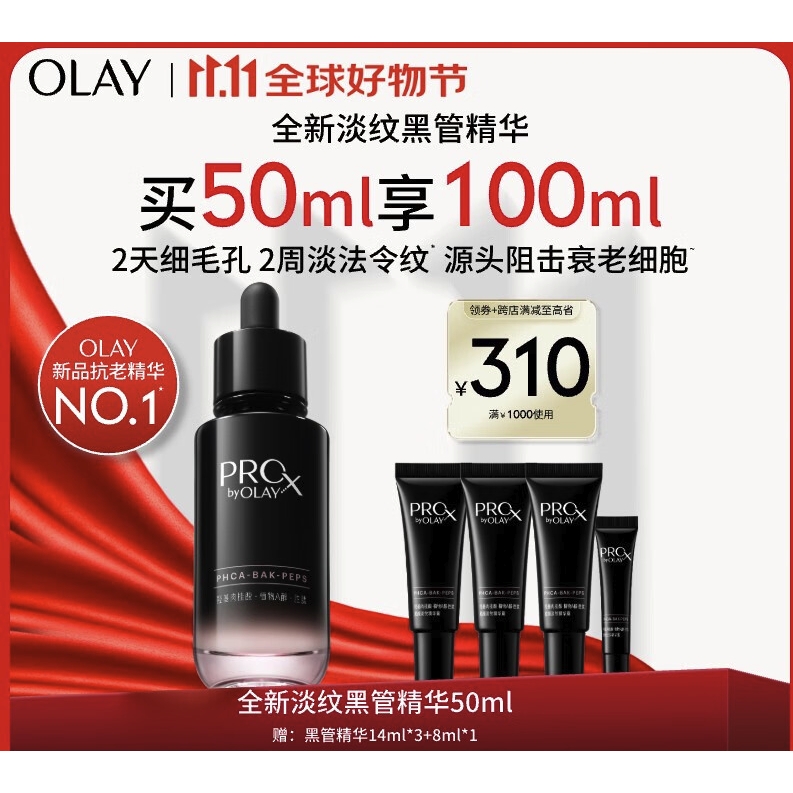 PLUS会员、今日必买：OLAY 玉兰油 紧颜淡纹精华 50ml（赠同款14ml*3+8ml） 394.98