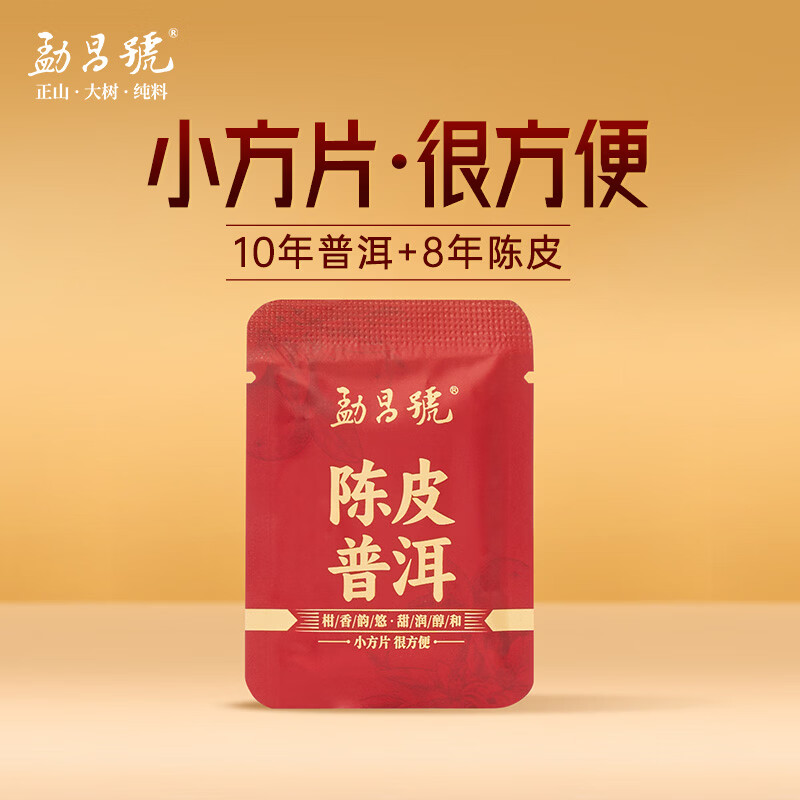 勐昌號 茶叶陈皮普洱菊花普洱云南勐海熟普小方片普洱茶叶礼盒礼品 陈皮普洱5g 19.9元 - 86线报