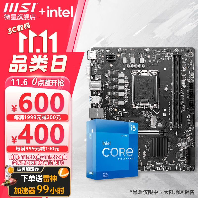 MSI 微星 B760M B660M 主板CPU套装 板u套装 搭英特尔 i5 CPU处理器 PRO H610M-E DDR4 i5 1