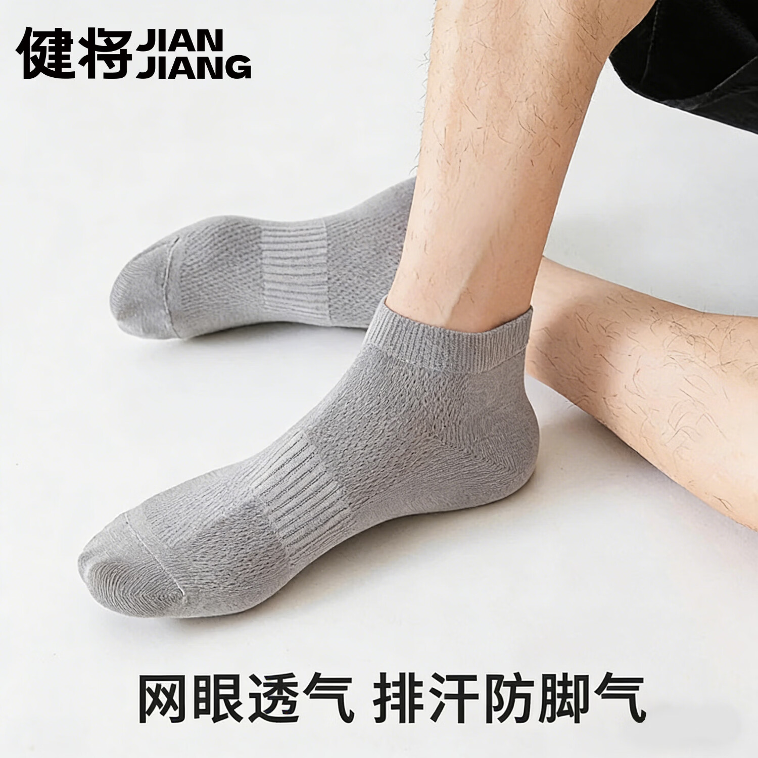 健将 10A抗菌100%纯棉男袜 (A类纯棉防臭袜子）透气吸汗 云絮白*7 新疆长绒棉 
