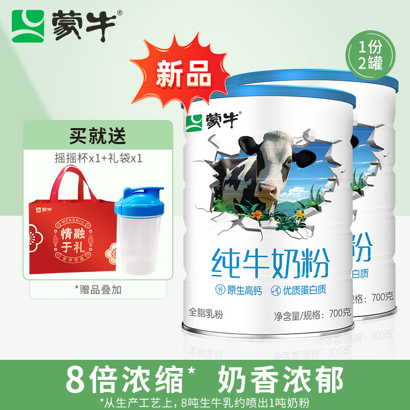 88VIP:蒙牛 纯牛奶粉700g*2罐全脂乳粉补钙高蛋白生牛乳全家营养 89.3元(需用券)