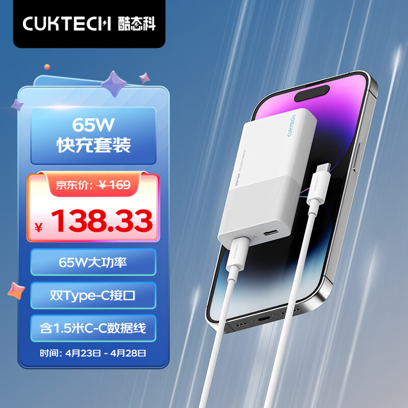 CukTech 酷态科 电能卡片65W氮化镓充电器+C-C数据线套装 138.33元