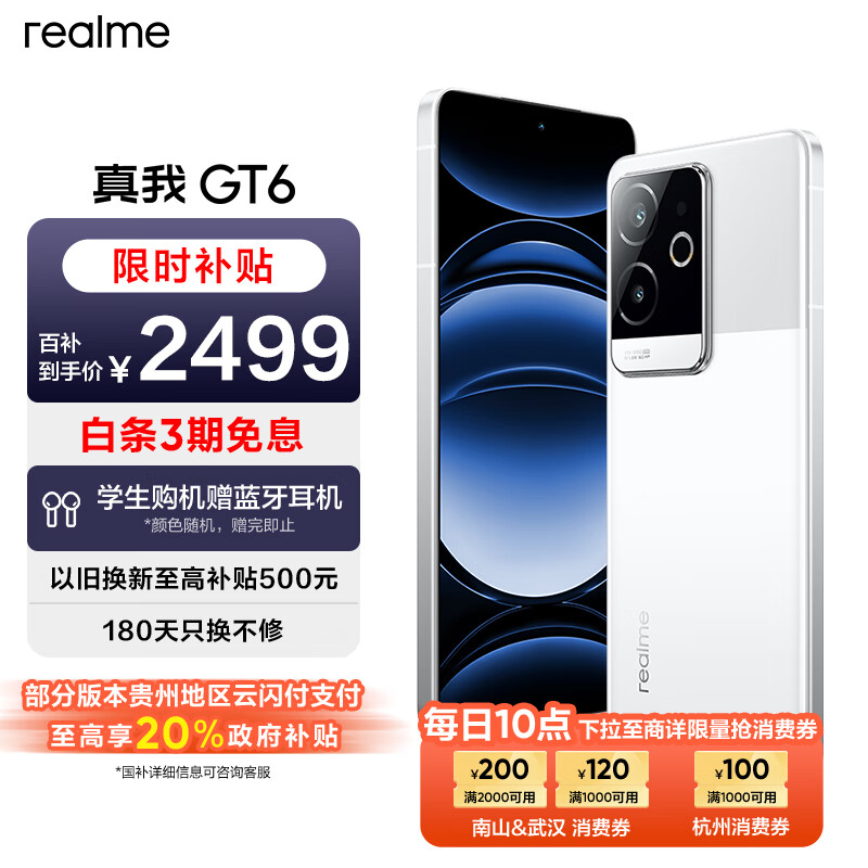 realme 真我 GT6 5G手机 16GB+256GB 光年白 骁龙8Gen3 ￥2237.86