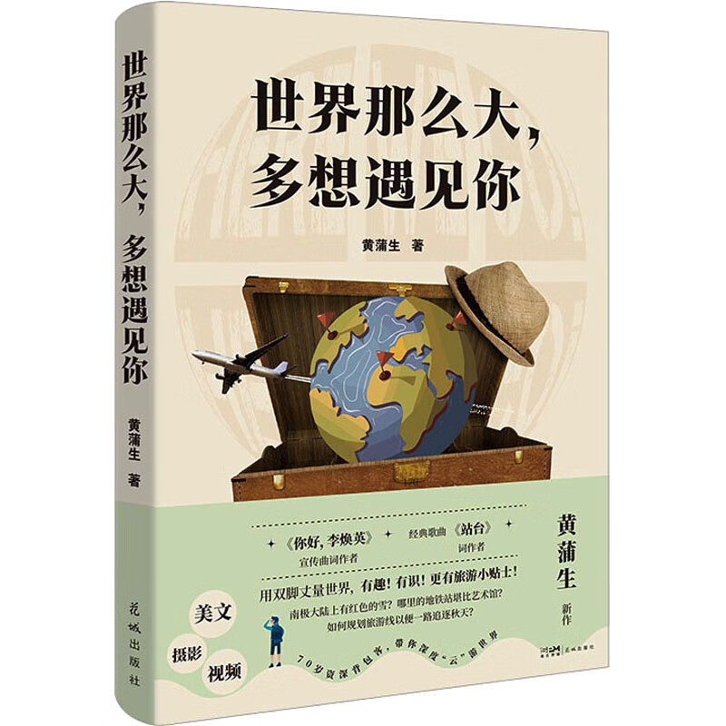 世界那么大，多想遇见你 42.7元