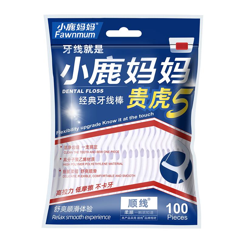 小鹿妈妈 经典牙线棒超细清洁牙缝舒适深洁家庭装牙线盒剔牙线家用款式随