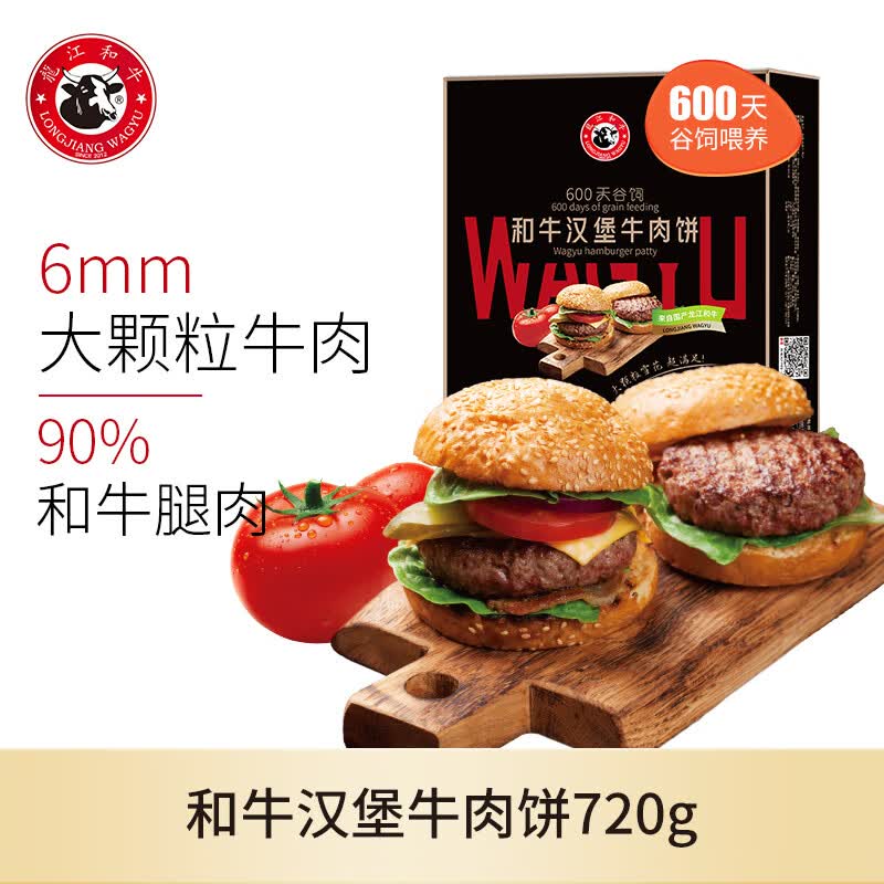 元盛 谷饲和牛汉堡牛肉饼1.44kg/12片装 汉堡牛肉饼 早餐牛肉生鲜 冷冻 720g/6