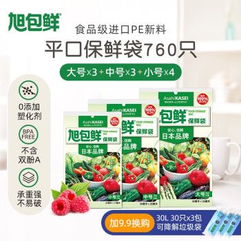 旭包鲜 保鲜袋日本品牌PE抽取式保鲜袋耐高温透明食品塑料袋 大号3包+中号3