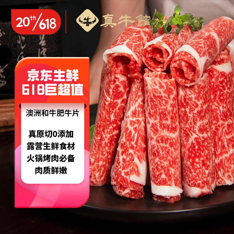 真牛馆 zenew 澳洲和牛 肥牛片牛肉片200g 18.55元（需买3件，需用券）