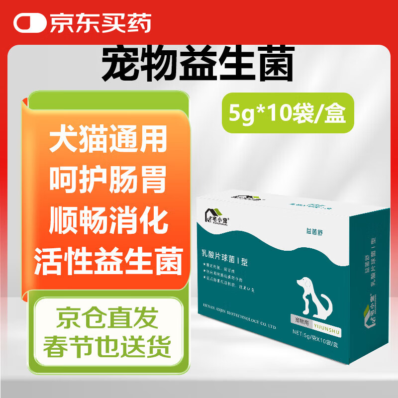 宅小宠 狗狗益生菌猫咪益生菌泰迪口臭幼犬幼宠调理肠胃腹泻呕吐活性益生