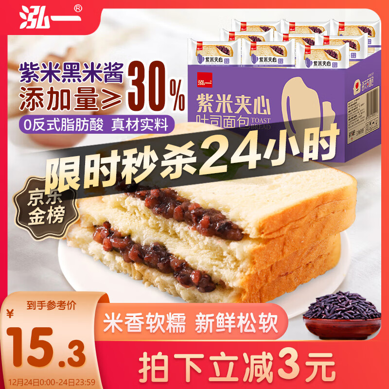 泓一 紫米夹心吐司面包 1kg 15.3元