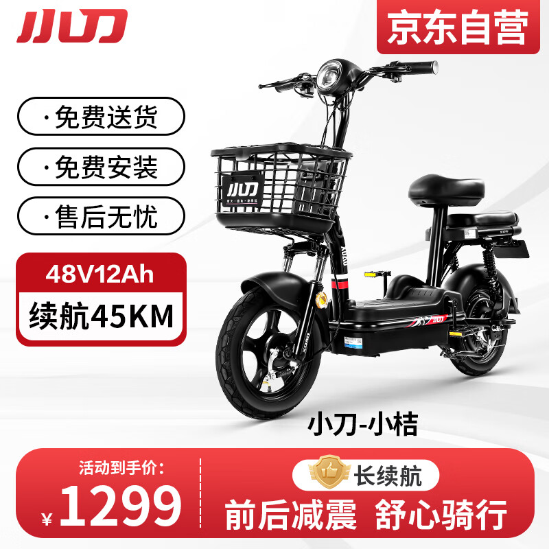 XIAODAO 小刀 TDT2234Z 电动车 48V12Ah 779元