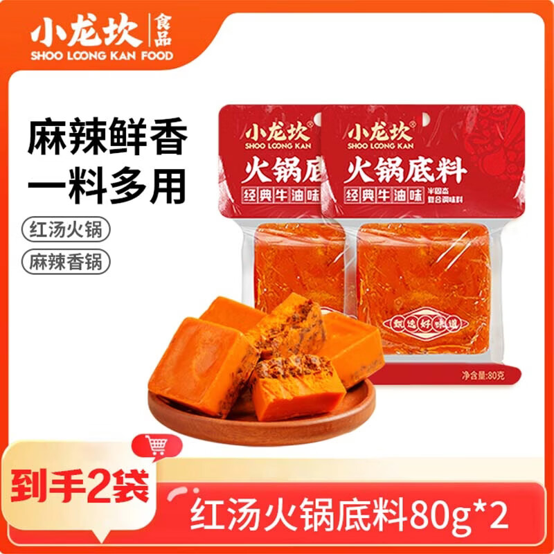 小龙坎 火锅底料小块鸳鸯红汤颗粒 小包装一料多用麻辣香锅牛油麻辣烫 红