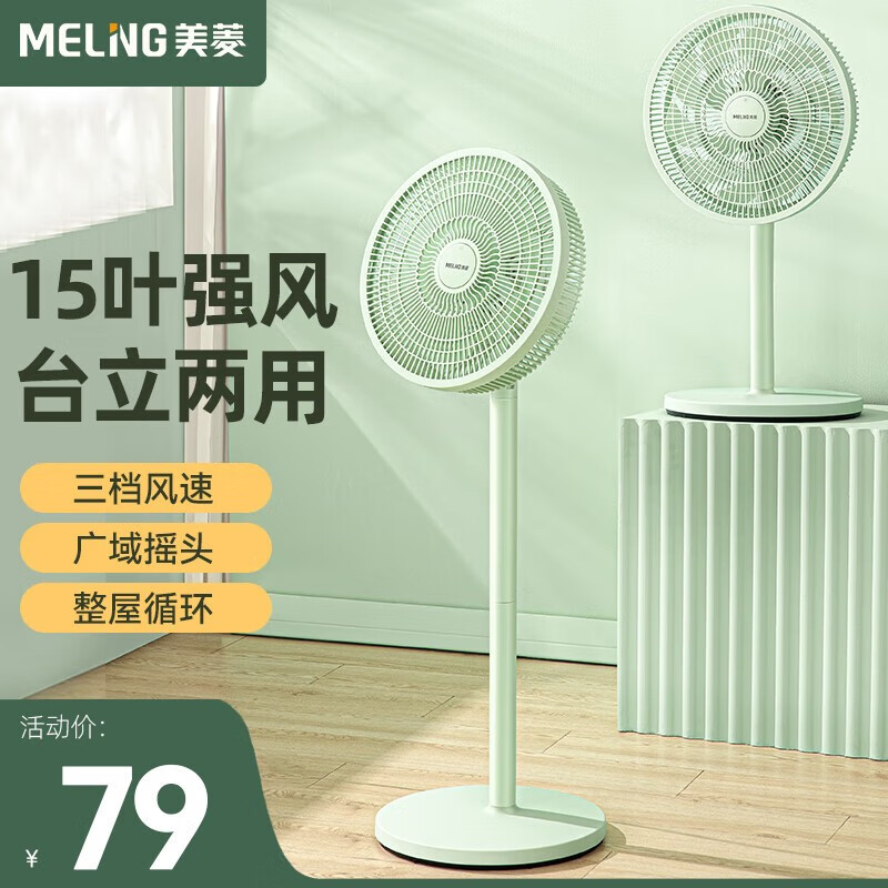 MELING 美菱 MPF-DA3530 落地扇 机械款 59元（需用券）