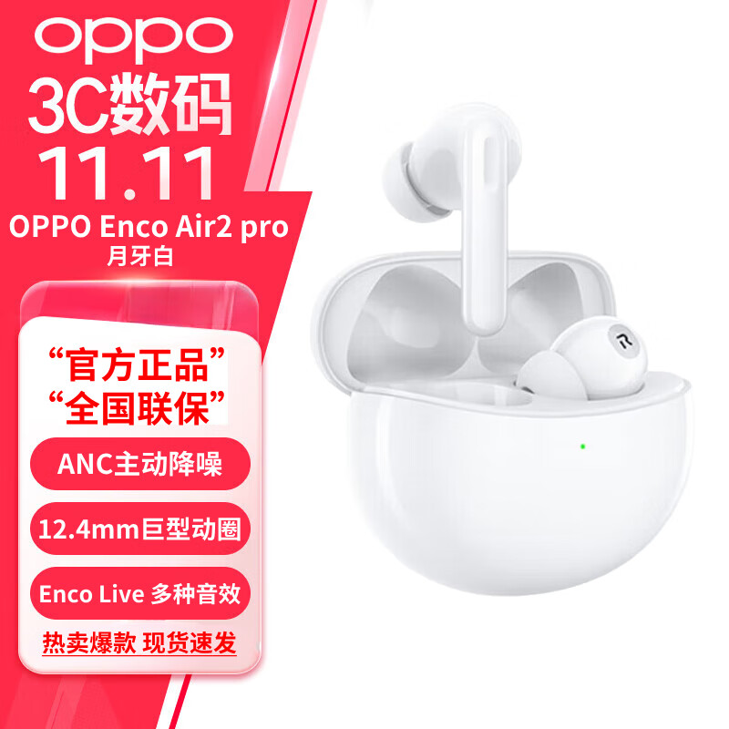 OPPO Enco Air2 Pro 入耳式真无线动圈主动降噪蓝牙耳机 月牙白 149元