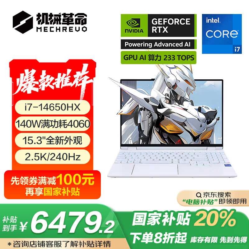 机械革命 耀世15Pro 15.3英寸游戏本（i7-14650HX、32GB、1TB、RTX4060）白色 ￥6446.41