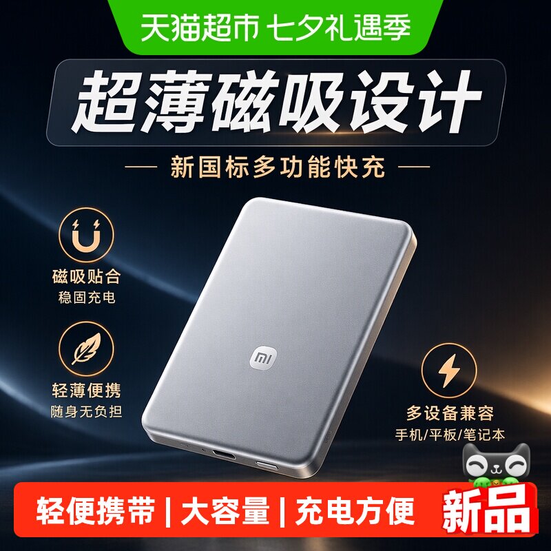 小米 10000mAh 45W超薄磁吸 银白色 移动电源 309元（需用券）