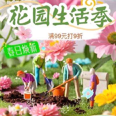 促销活动：京东2025花园生活季 农资园艺春日焕新好价 可领多档优惠券，盆