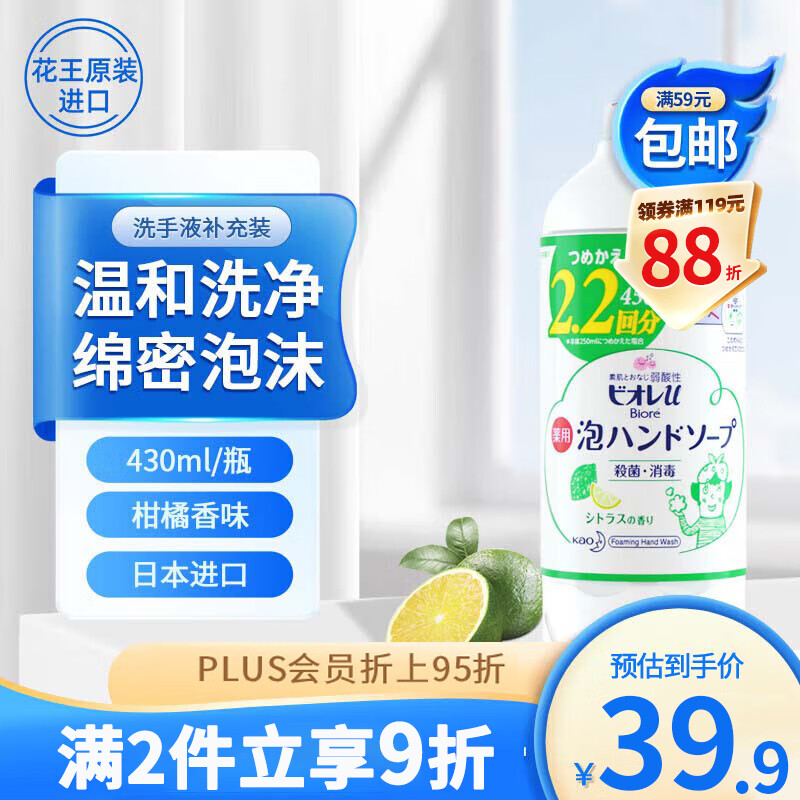 Kao 花王 儿童洗手液补充装430ml 泡沫洗手液抑菌率99.9% 柑橘香型 36.98元（需