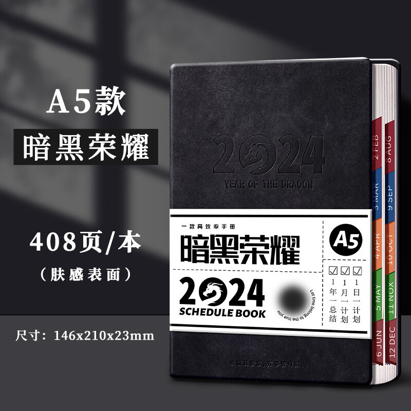 东庸堂 日记本工作记录本 暗黑荣耀 24.9元（需用券）