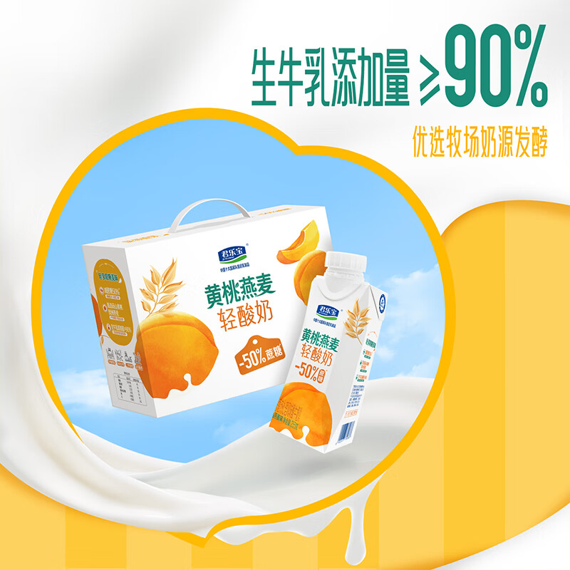 君乐宝 常温酸奶黄桃燕麦味酸牛乳梦幻盖250g 新品255g*10盒*箱 39.95元（需买2