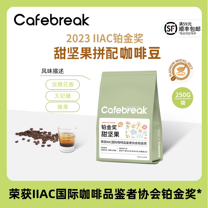 百亿补贴：cafebreak 布蕾克 咖啡豆铂金奖意式甜坚果拼配中深烘焙意式特浓
