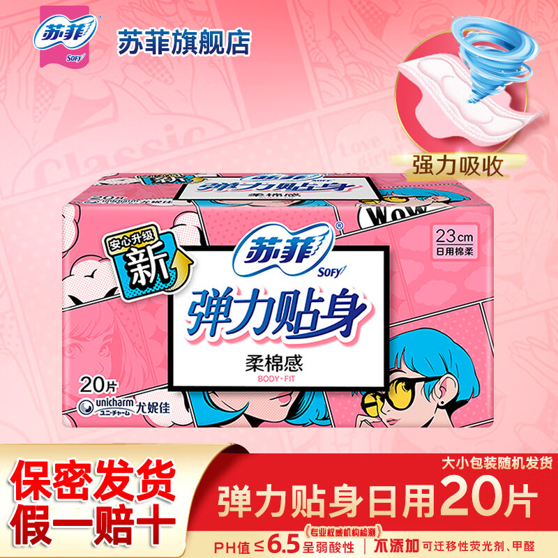 蘇菲 衛生巾夜用290mm姨媽巾量大加長量多整箱套裝 夜用超熟睡 290mm 44片 0元