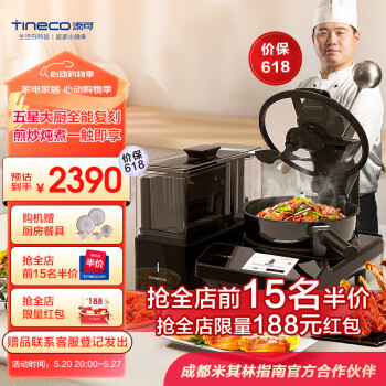 Tineco 添可 食万3.0 SE TD30070ECN 炒菜机器人 ￥2070