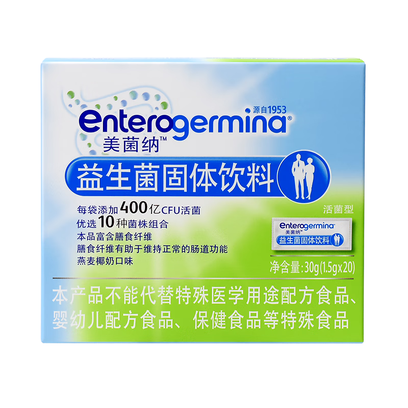 美菌纳Enterogermina 成人肠胃益生菌 1.5g*20袋 0元