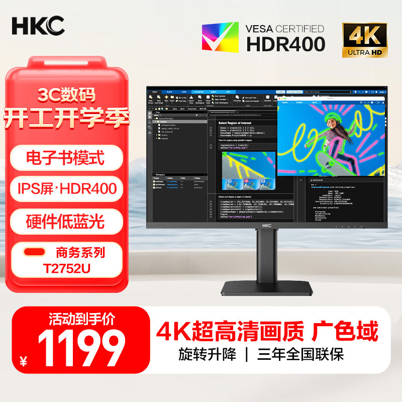 HKC T2752U 27英寸IPS显示器（3840*2160、95%DCI-P3、HDR400） ￥1019.15